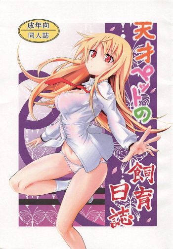 Tensai Pet no Shiiku Nikki cover
