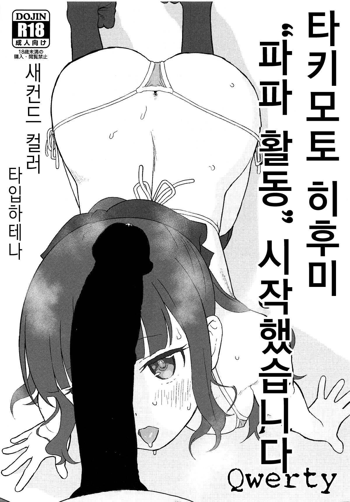 Takimoto Hifumi, "Papakatsu" Hajimemashita. | 타키모토 히후미 "파파 활동" 시작했습니다 page 1 full