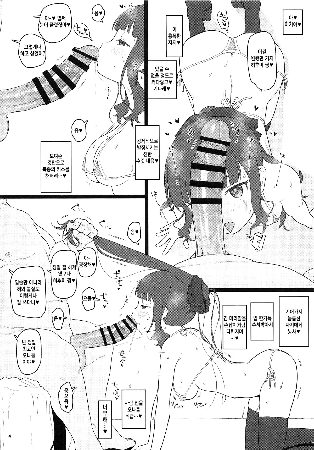 Takimoto Hifumi, "Papakatsu" Hajimemashita. | 타키모토 히후미 "파파 활동" 시작했습니다 page 3 full
