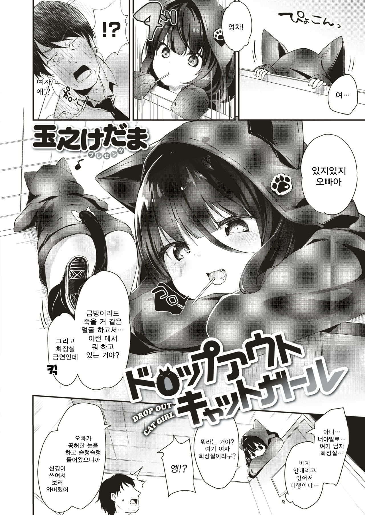 Drop out cat girl page 2 full