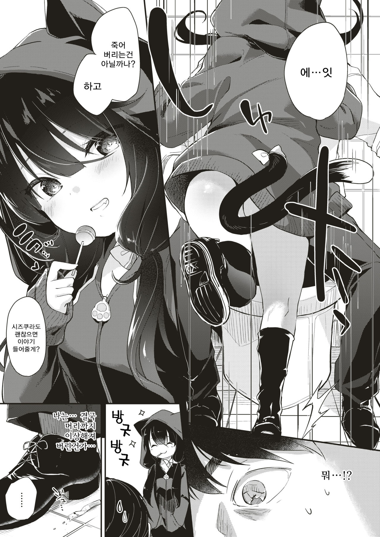 Drop out cat girl page 3 full