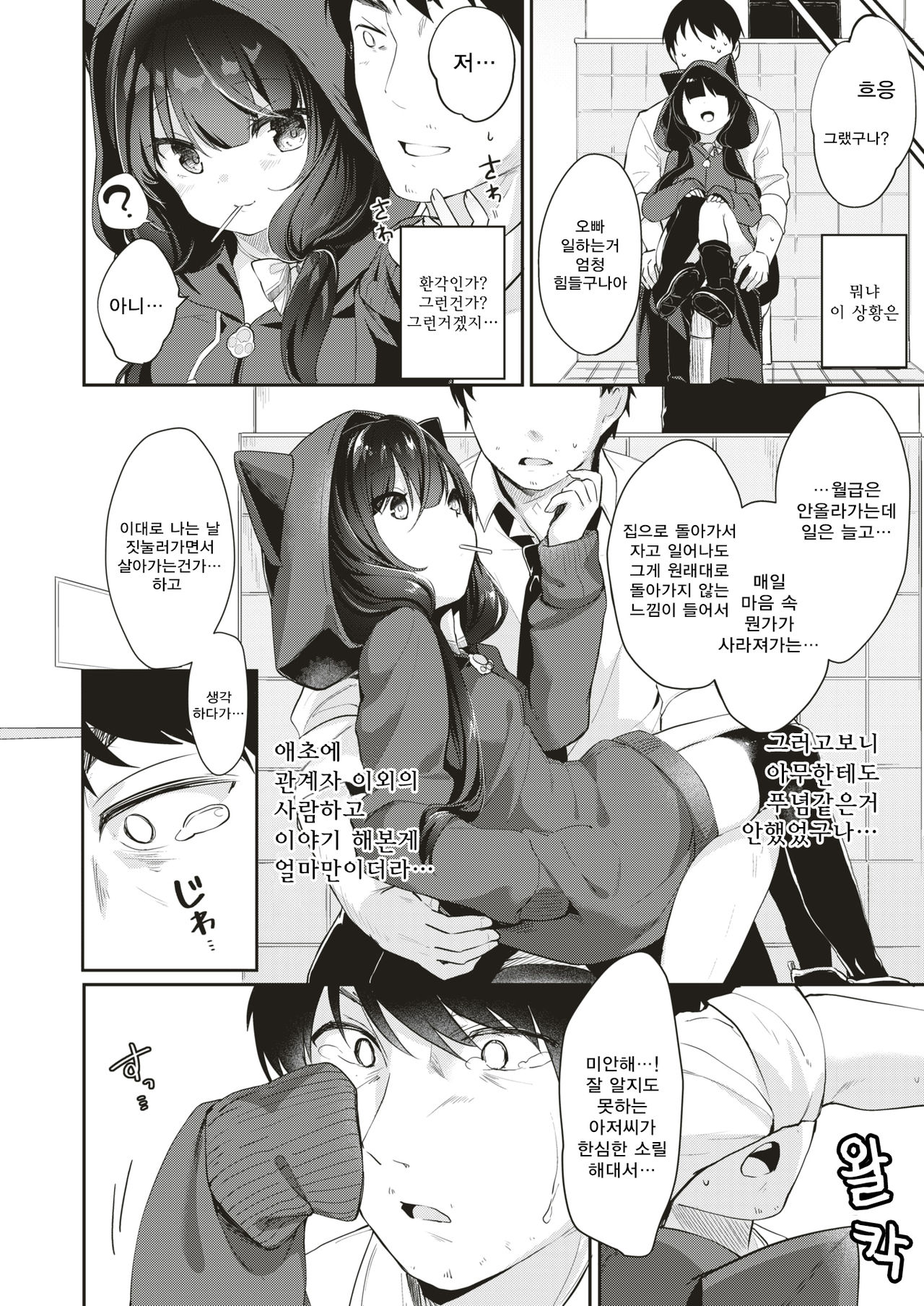 Drop out cat girl page 4 full