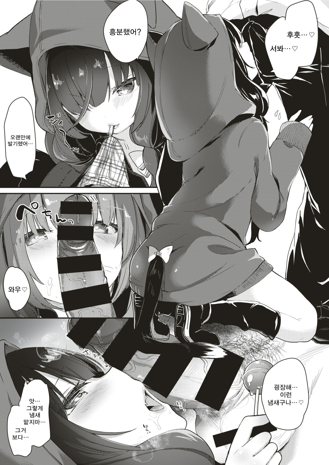 Drop out cat girl page 9 full