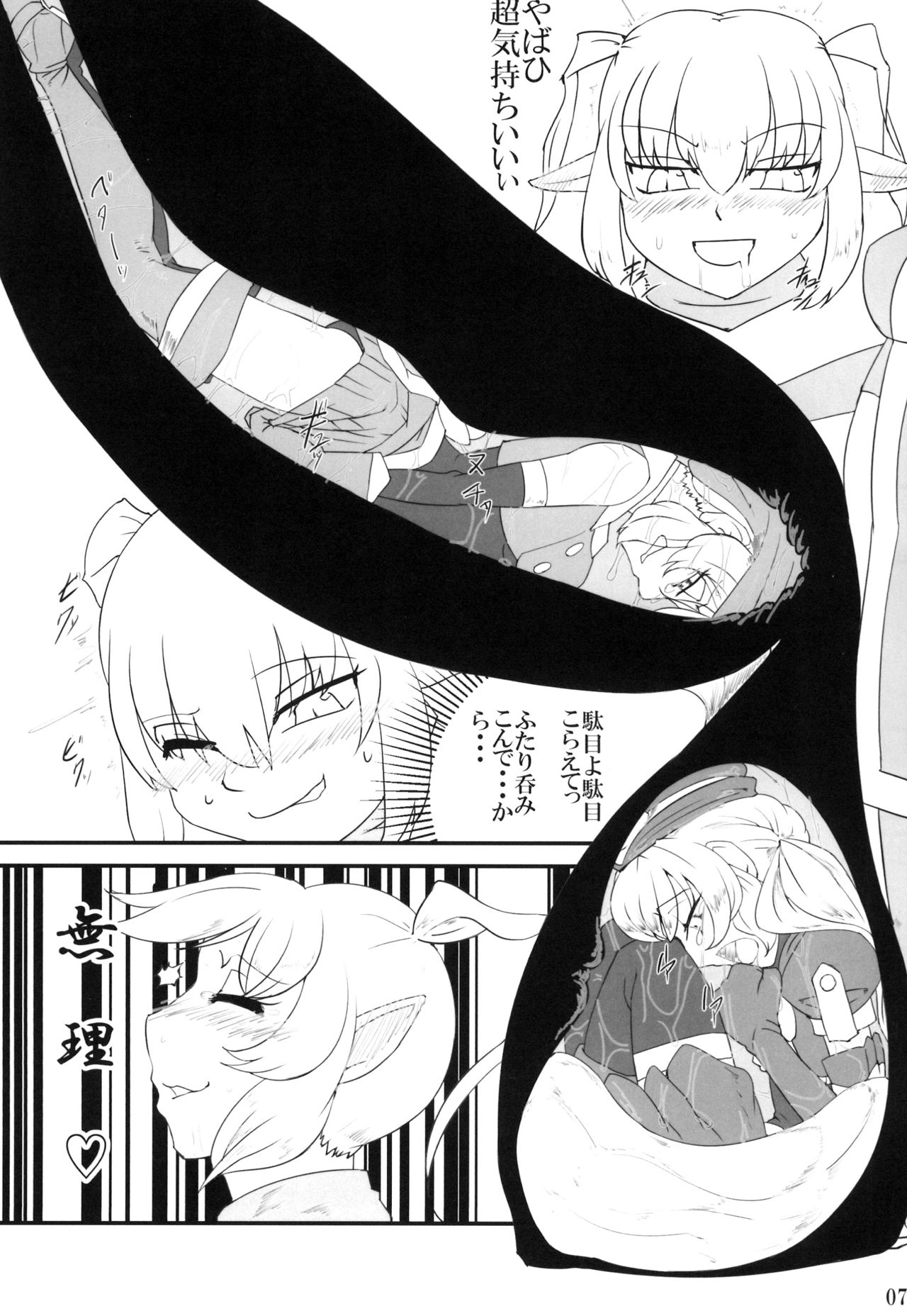 Kokku Kai ~cock~ ex page 7 full