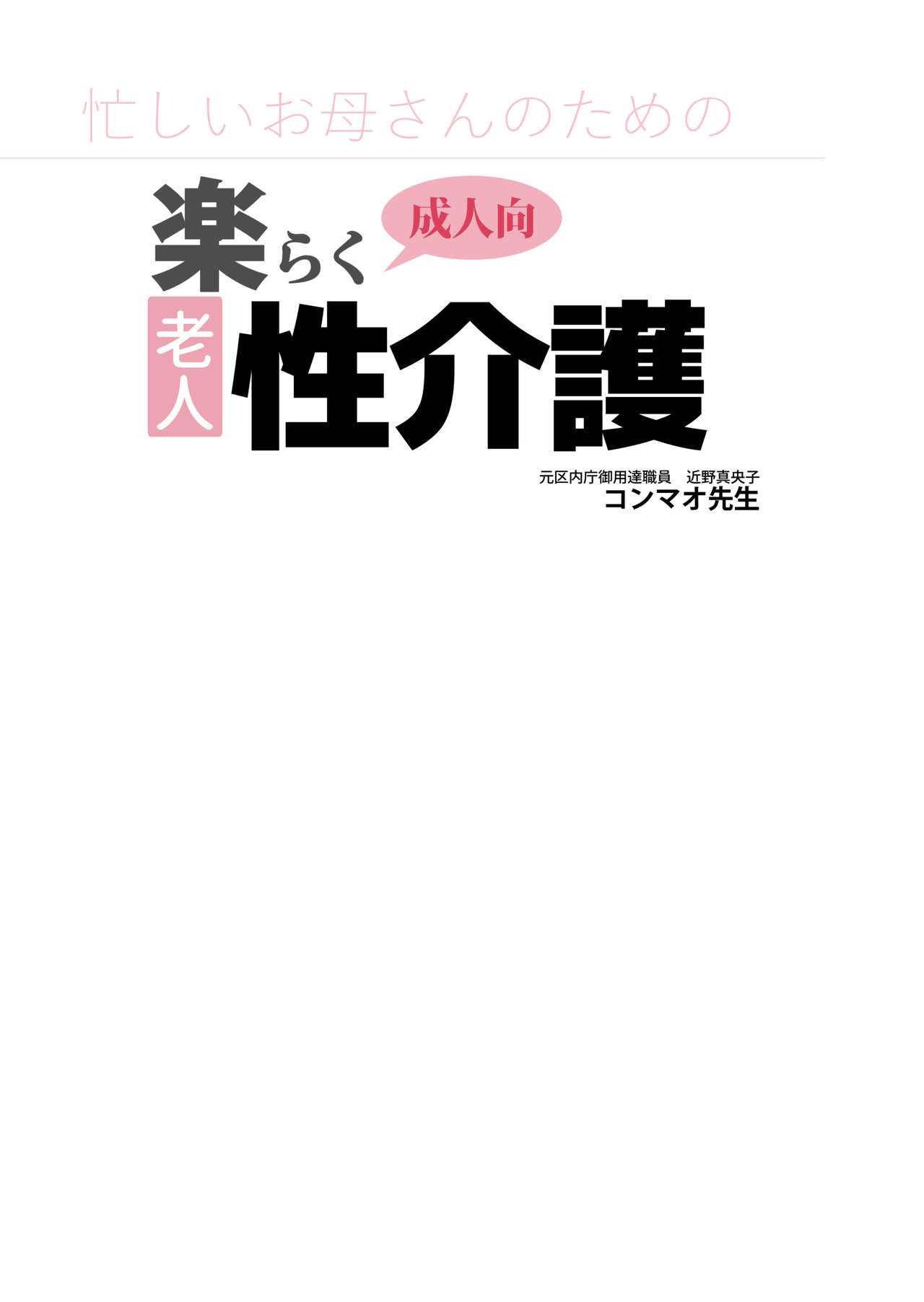 Isogashii Okaa-san no Tame no Rakuraku Roujin Seikaigo page 3 full