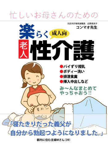Isogashii Okaa-san no Tame no Rakuraku Roujin Seikaigo cover