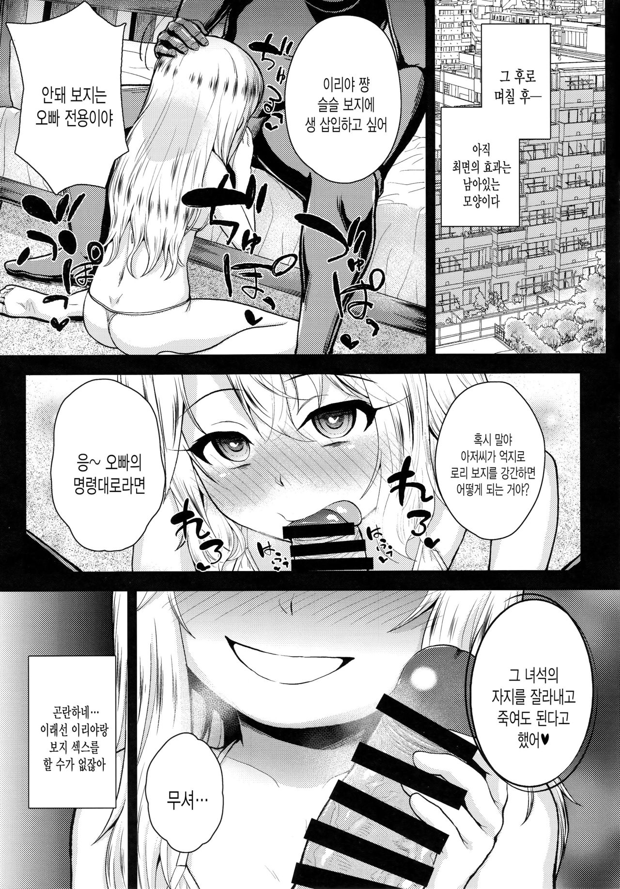Saimin Choukyou Diary Illya Hen Ge | 최면조교 다이어리 이리야편 하 page 10 full