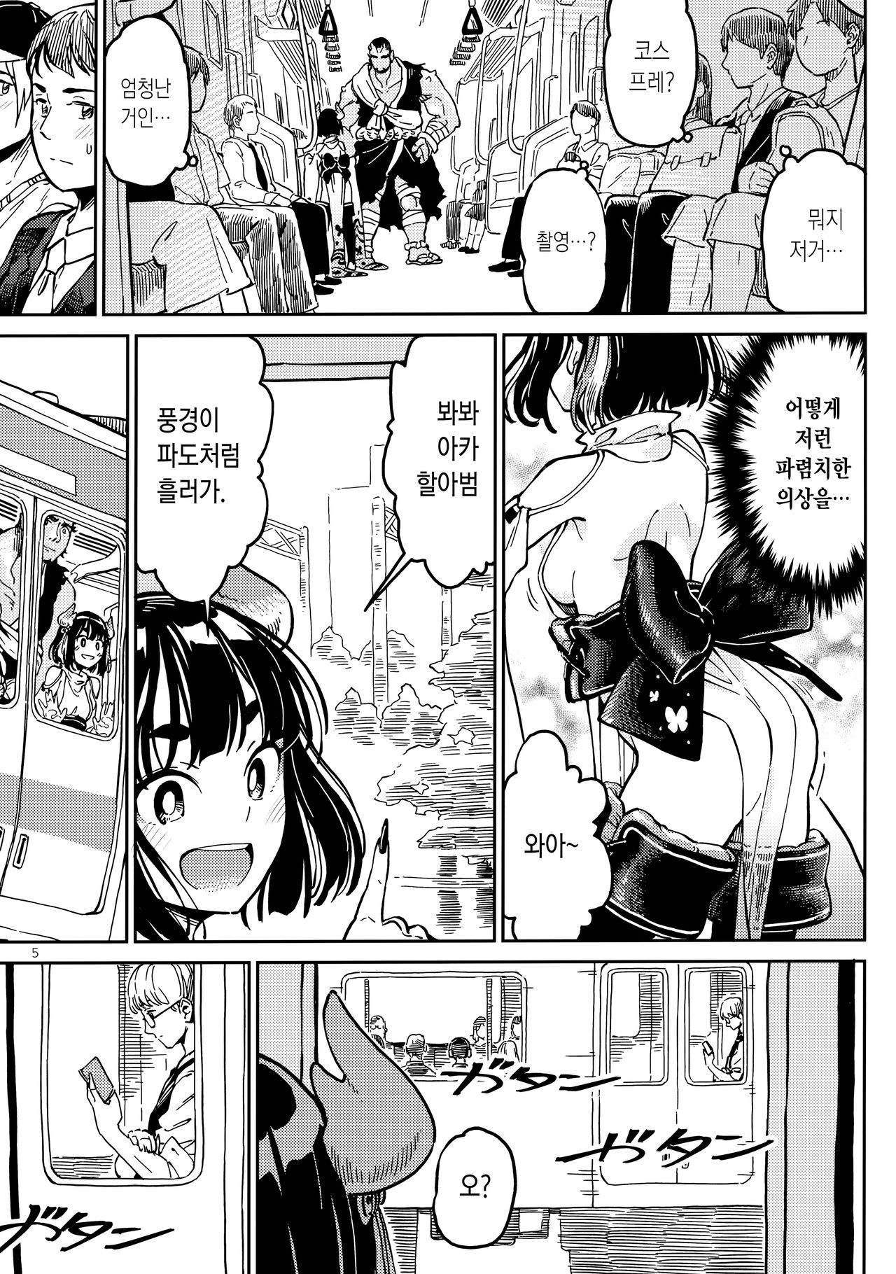 Densha nite | 전철에서 page 4 full