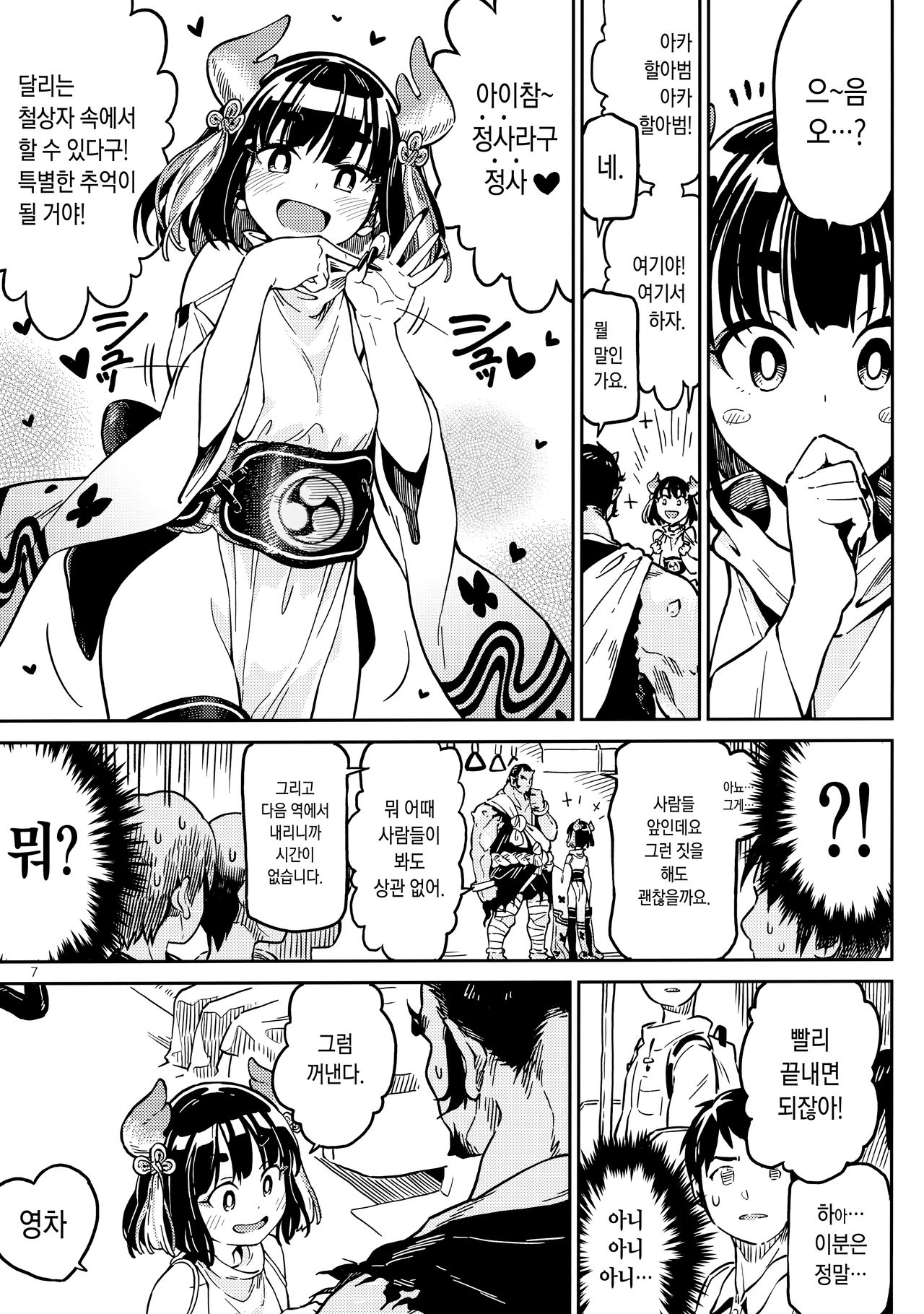 Densha nite | 전철에서 page 6 full