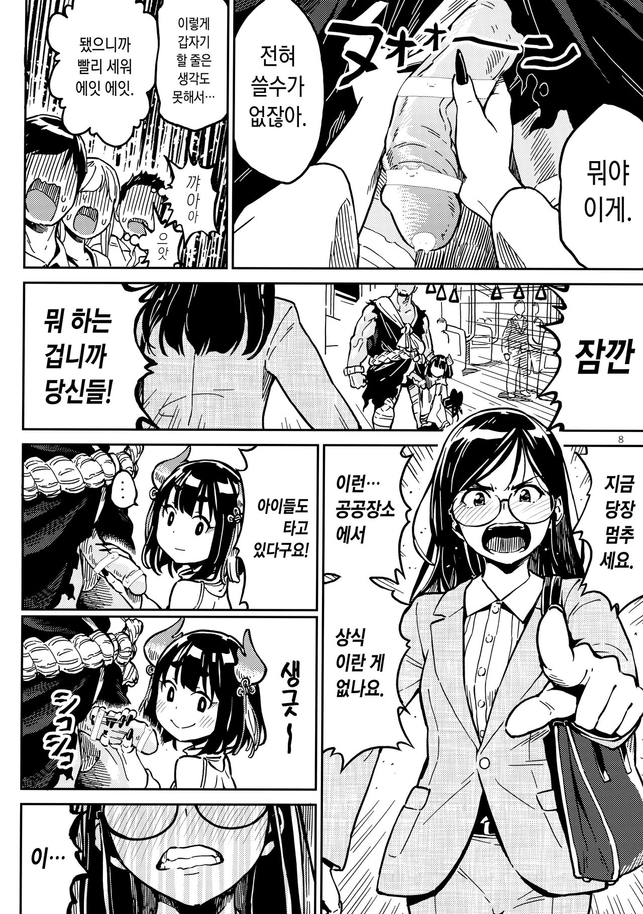 Densha nite | 전철에서 page 7 full