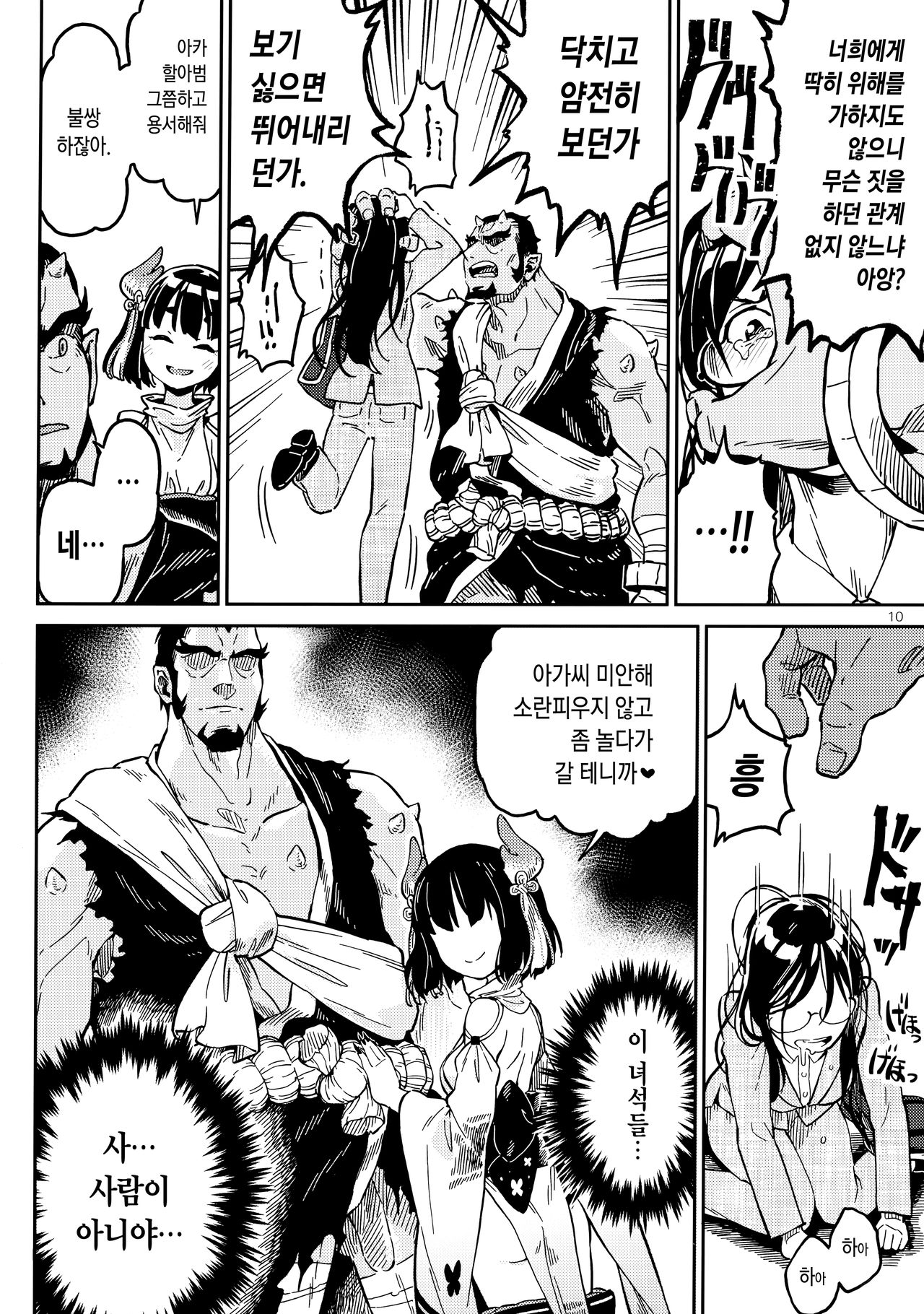 Densha nite | 전철에서 page 9 full