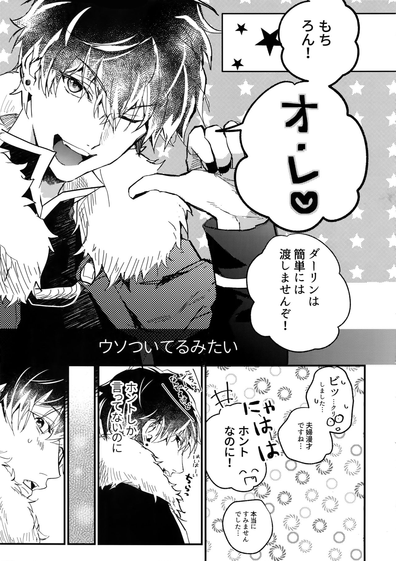 Hame Rare Tori page 4 full