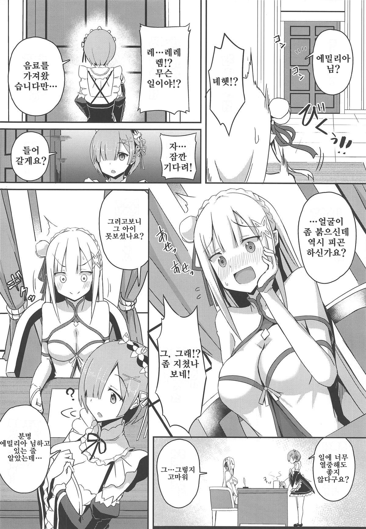 Majo no Nokoriga II | 마녀의 잔향 II page 3 full