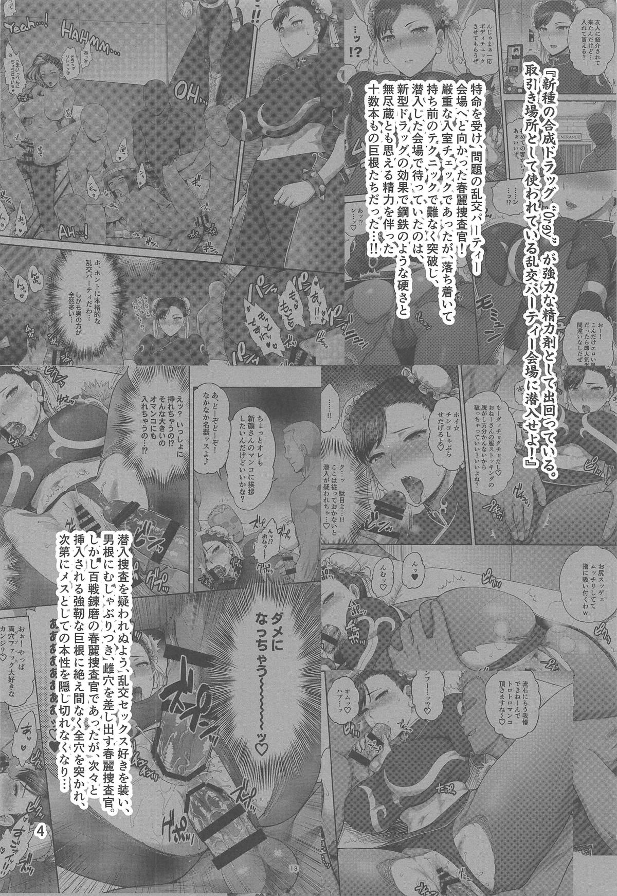 Chun-Li Sousakan Sennyuu Sousa Kiroku Gekan page 3 full
