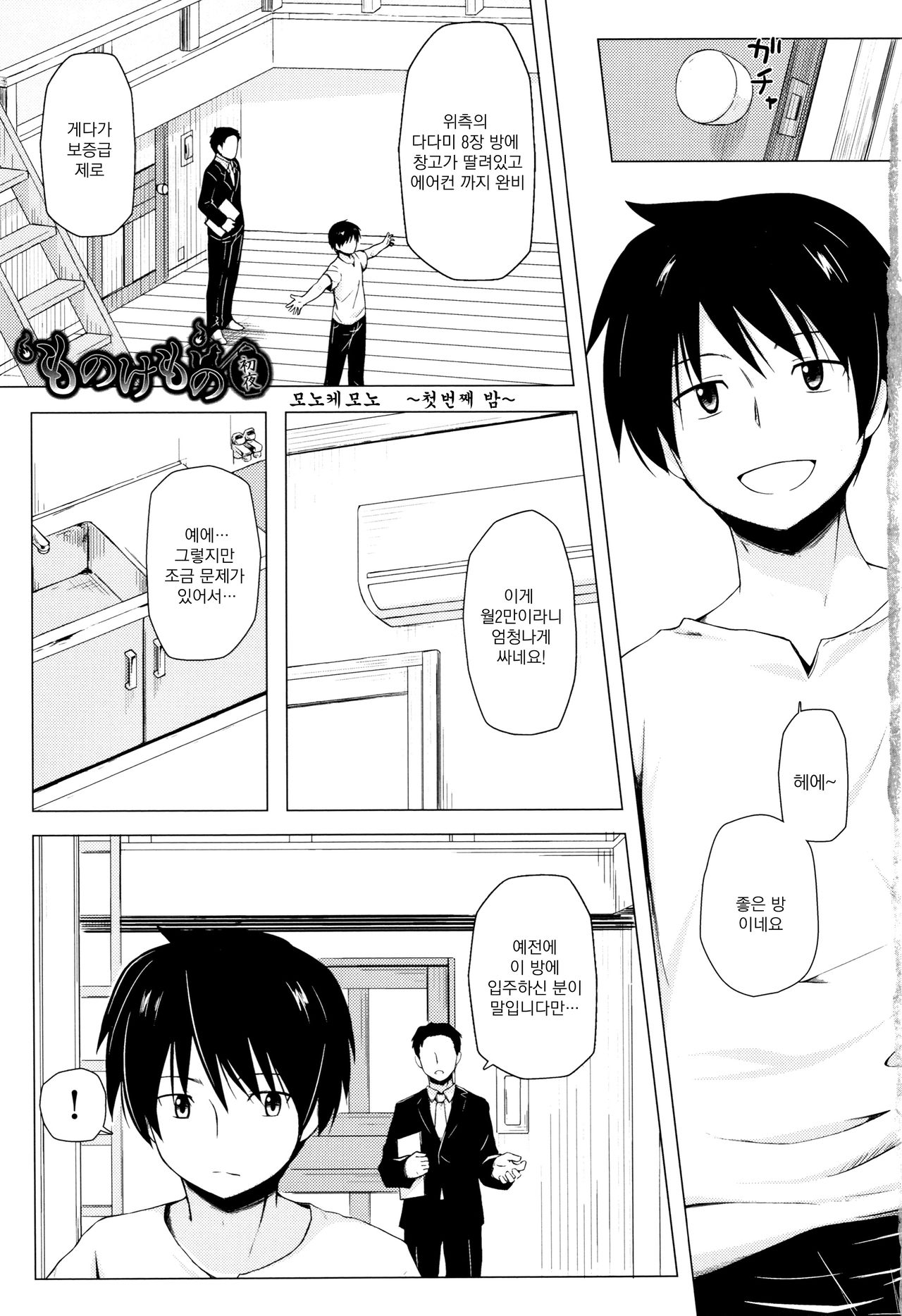 Monokemono page 7 full