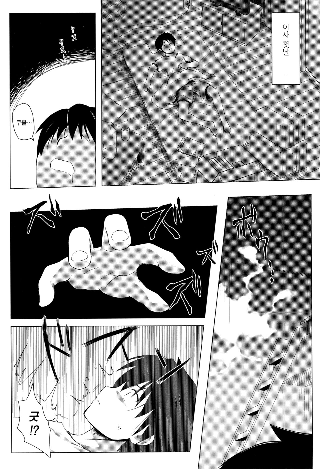 Monokemono page 9 full