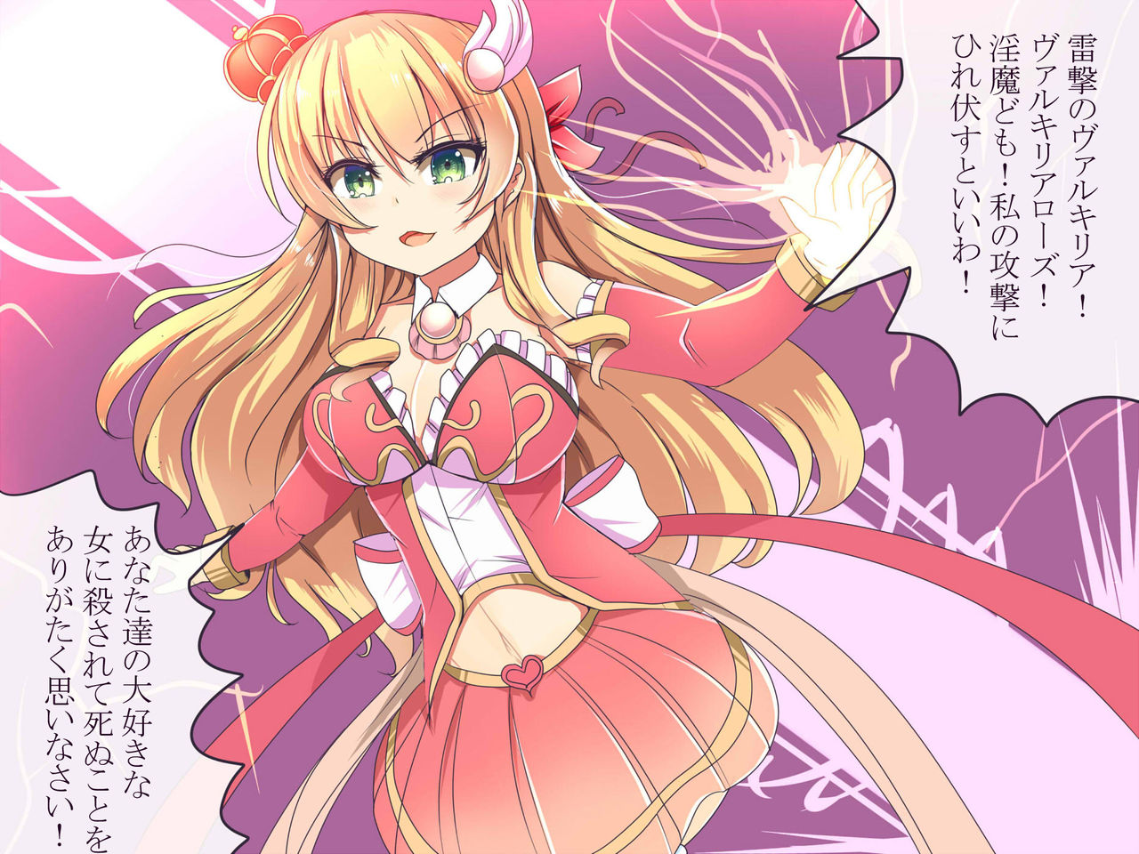 Ikusa Majo Walküre page 2 full