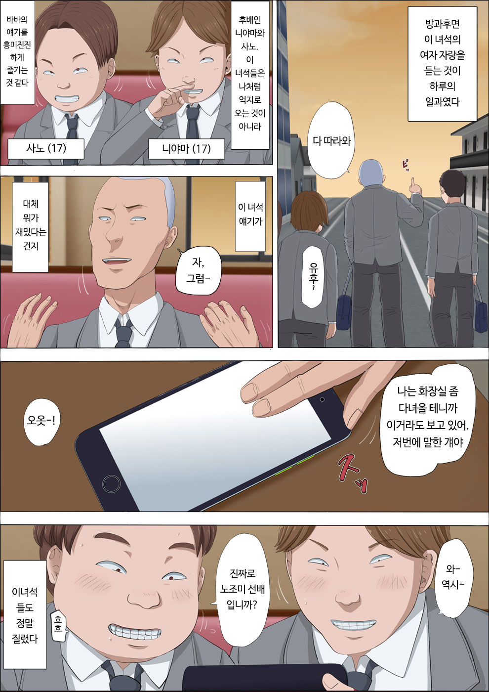 Aya-nee ~Ubawareta Osananajimi~ | 아야 누나 ~ 빼앗긴 소꿉친구 page 10 full