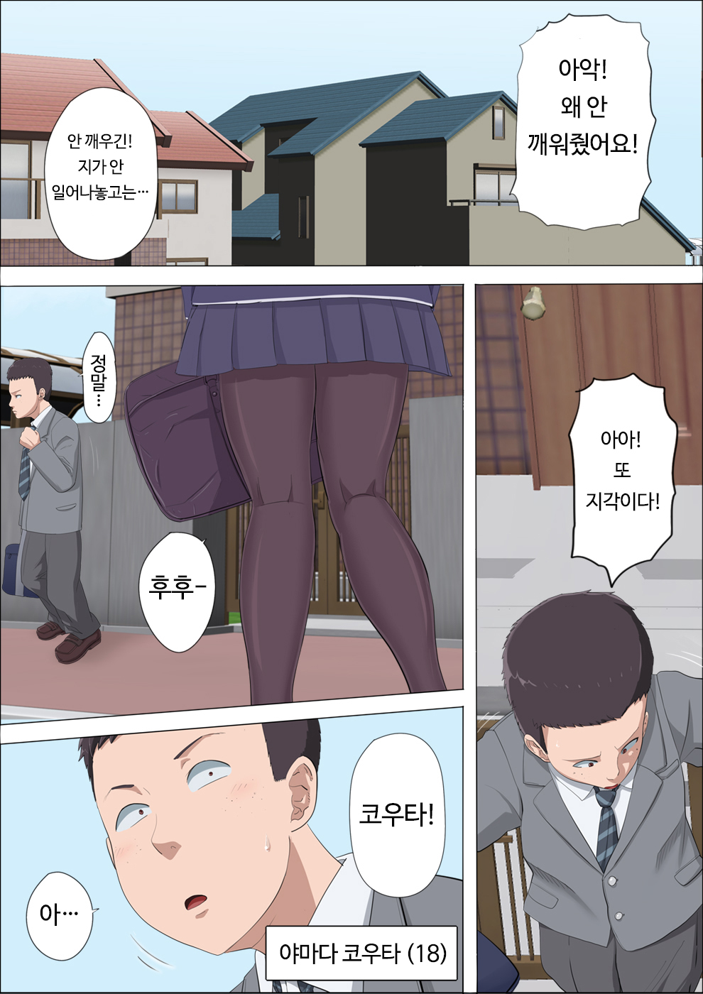 Aya-nee ~Ubawareta Osananajimi~ | 아야 누나 ~ 빼앗긴 소꿉친구 page 2 full