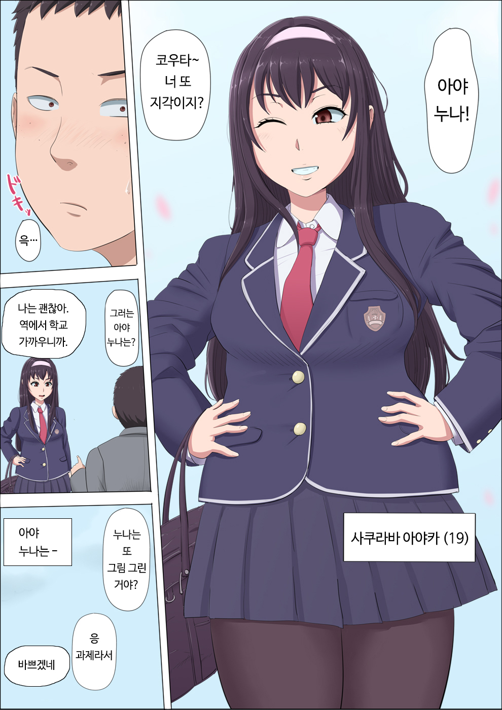 Aya-nee ~Ubawareta Osananajimi~ | 아야 누나 ~ 빼앗긴 소꿉친구 page 3 full