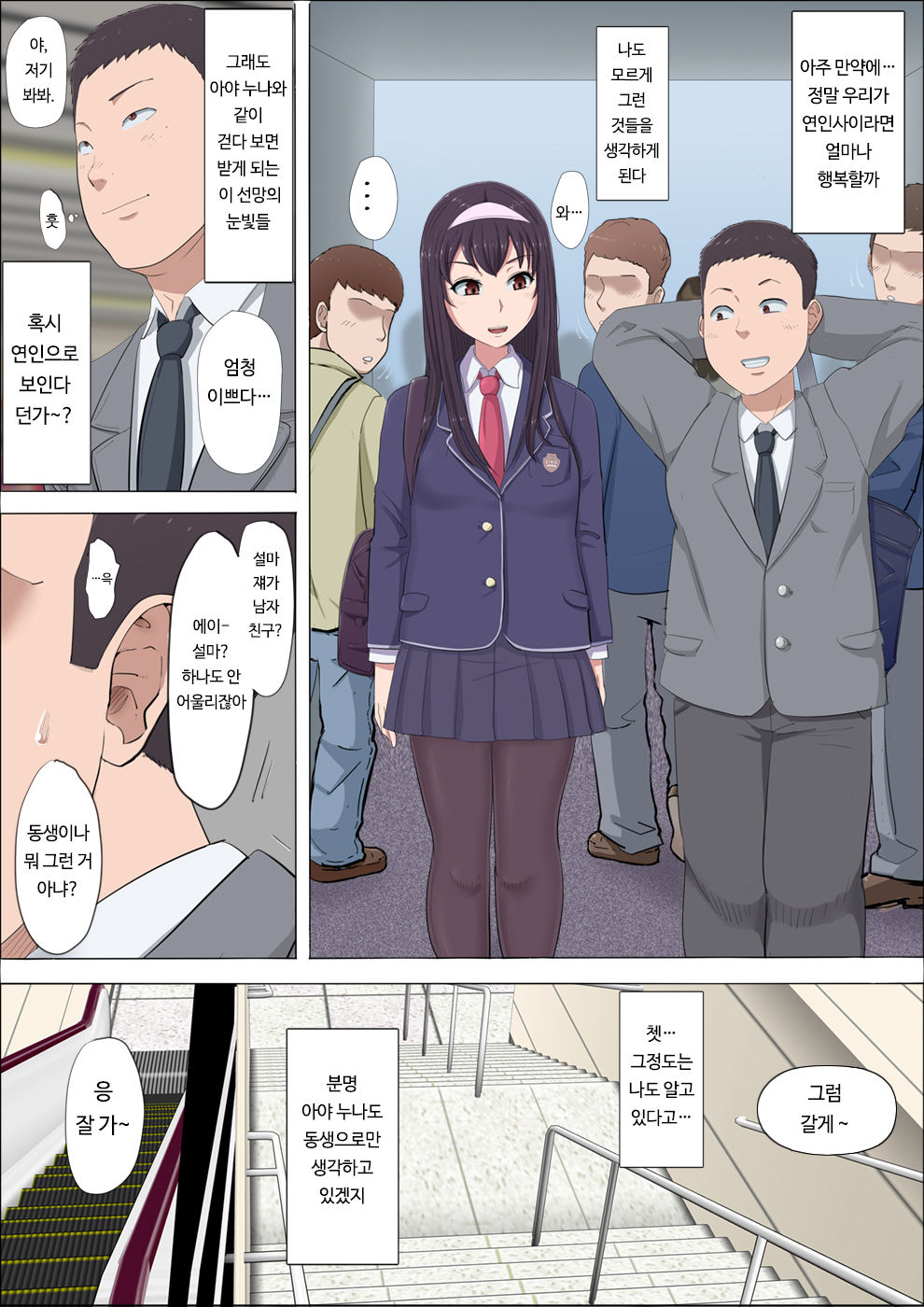 Aya-nee ~Ubawareta Osananajimi~ | 아야 누나 ~ 빼앗긴 소꿉친구 page 5 full