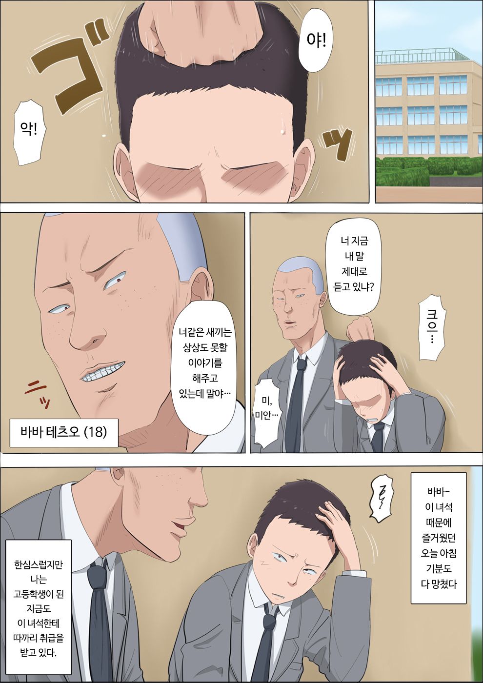 Aya-nee ~Ubawareta Osananajimi~ | 아야 누나 ~ 빼앗긴 소꿉친구 page 8 full