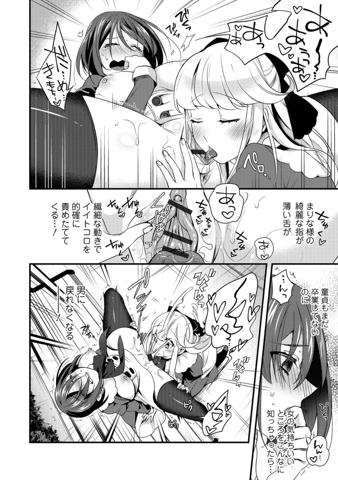 WEB Ban Mesuiki!! Nyotaika Yuugi page 10 full