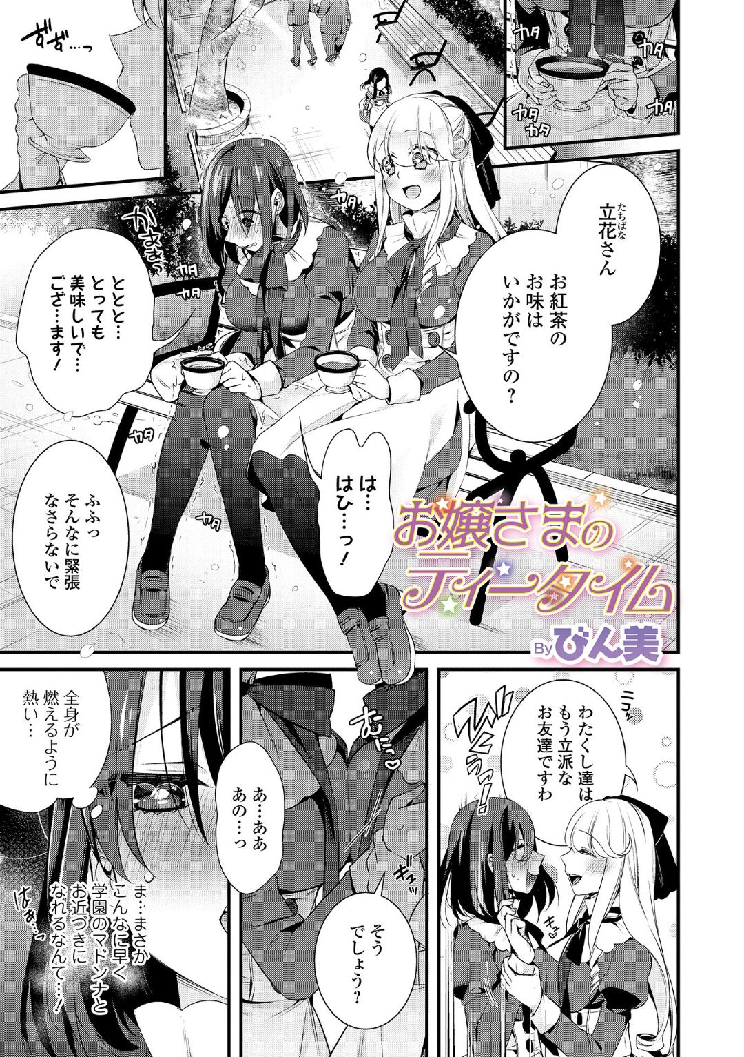 WEB Ban Mesuiki!! Nyotaika Yuugi page 3 full