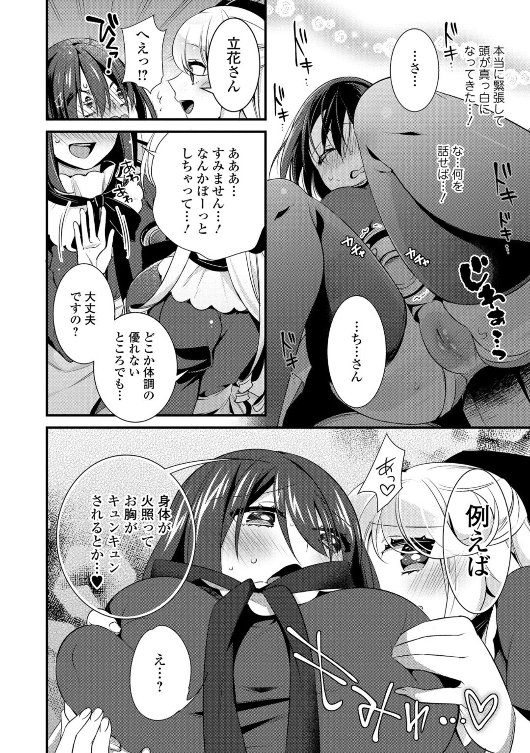 WEB Ban Mesuiki!! Nyotaika Yuugi page 6 full