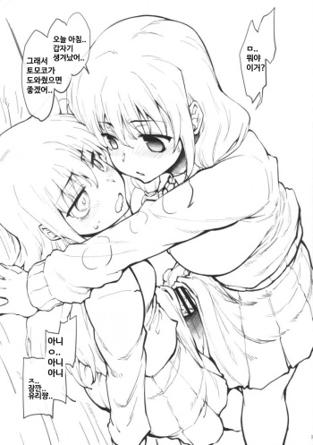 Yuri-chan ni Haetara cover