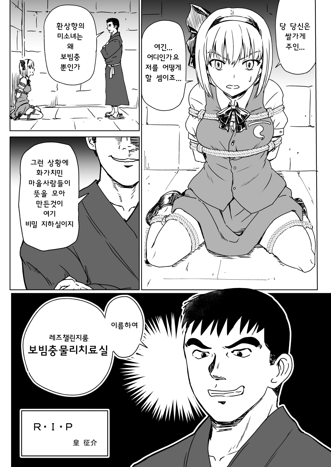 Sumeragi Designs  R. I. P. page 3 full