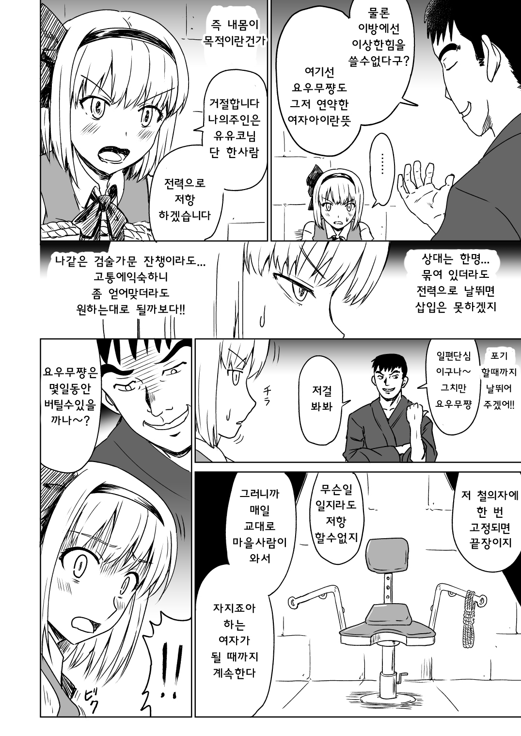 Sumeragi Designs  R. I. P. page 4 full