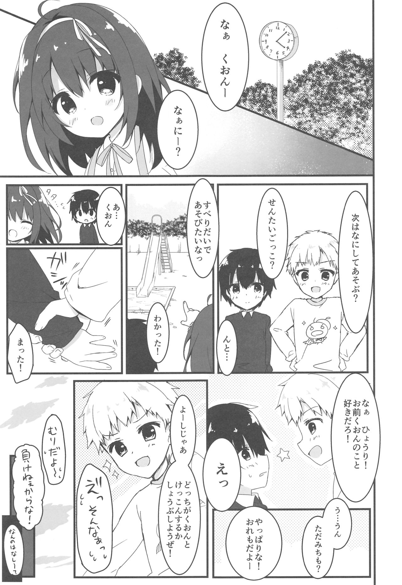 Kimi wa Boku dake no Tenshi -Junai Hen- page 4 full