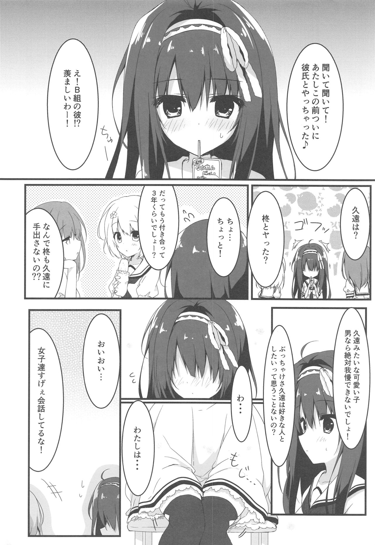 Kimi wa Boku dake no Tenshi -Junai Hen- page 5 full