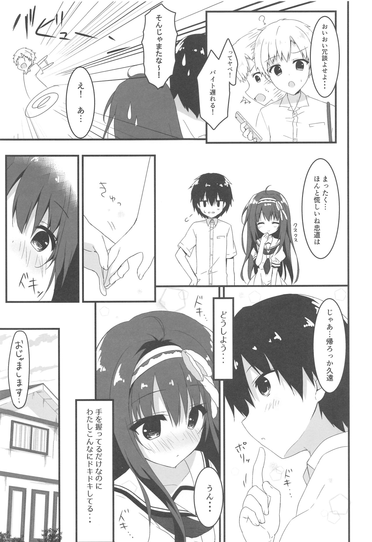 Kimi wa Boku dake no Tenshi -Junai Hen- page 8 full
