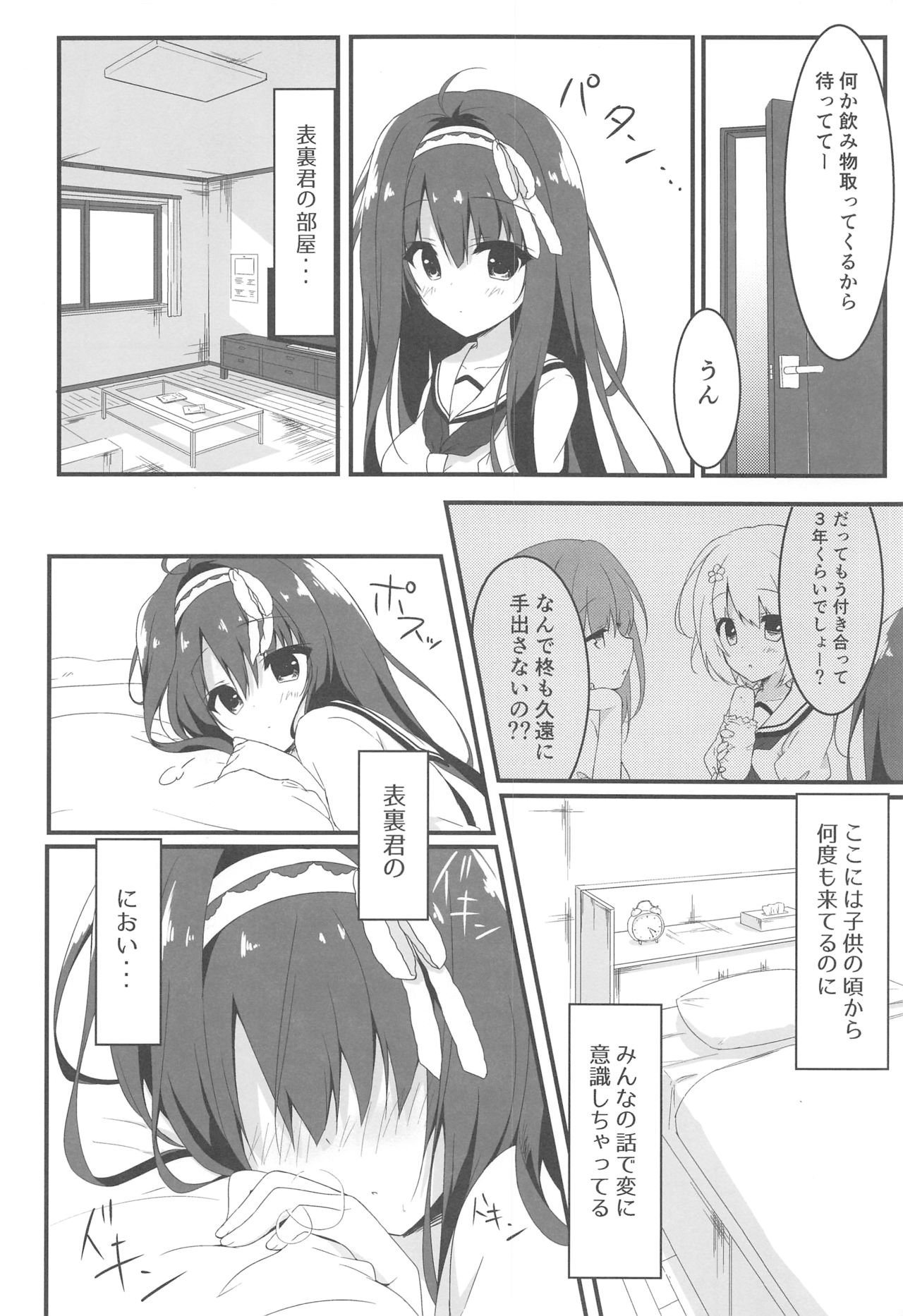 Kimi wa Boku dake no Tenshi -Junai Hen- page 9 full