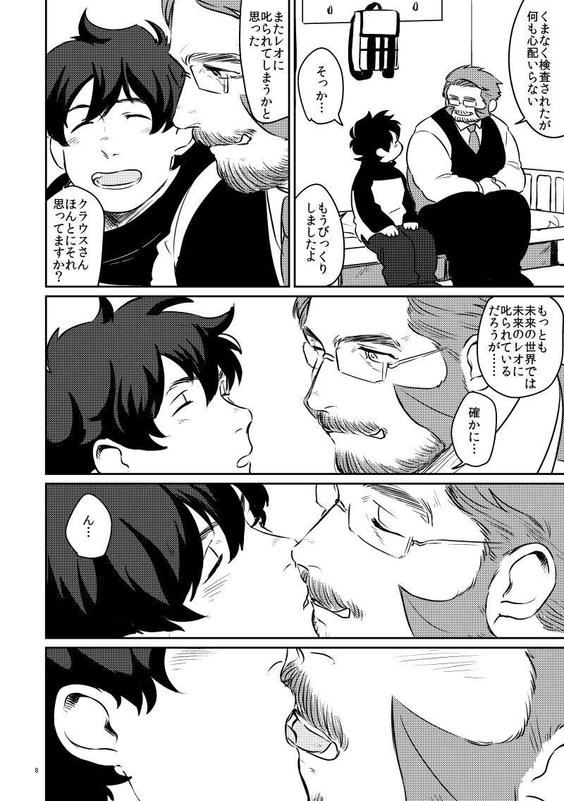 YOUR LOVIN` TEDDY BEAR page 8 full