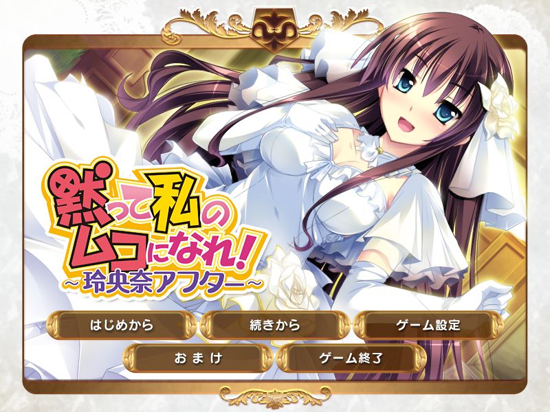 Damatte Watashi no Muko ni Nare! Reona After page 1 full