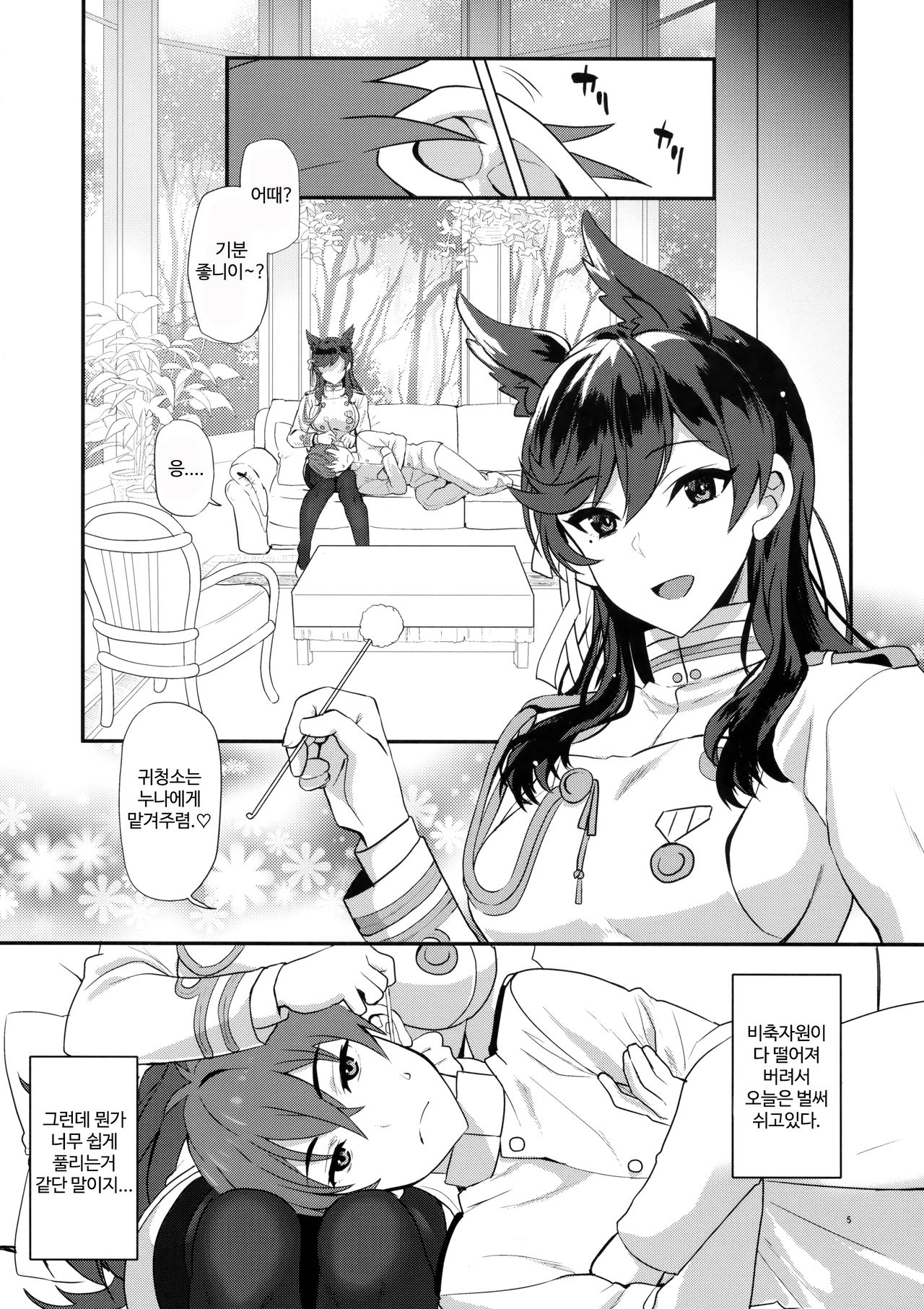 Atago Sugar Sweet │ 아타고 슈가 스위트 page 4 full