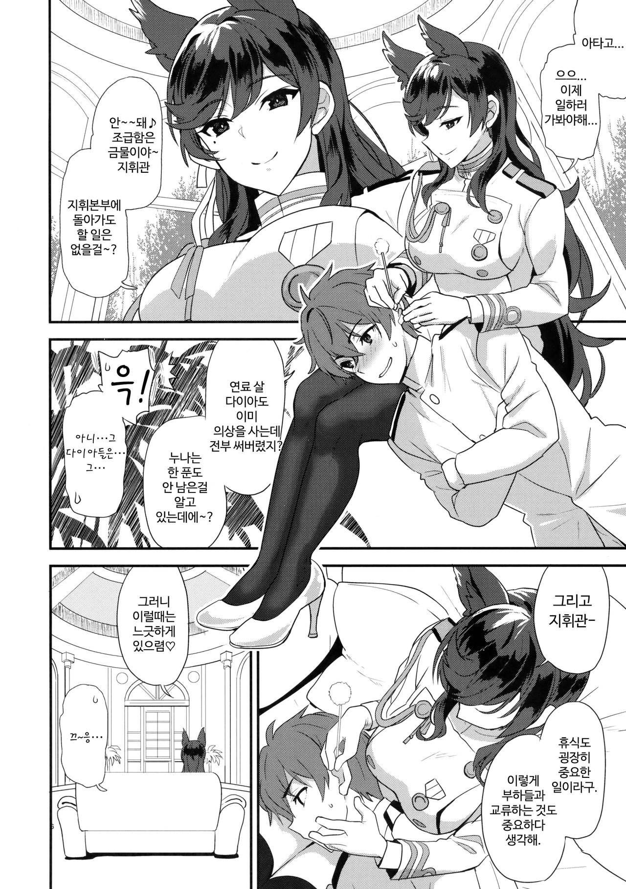 Atago Sugar Sweet │ 아타고 슈가 스위트 page 5 full