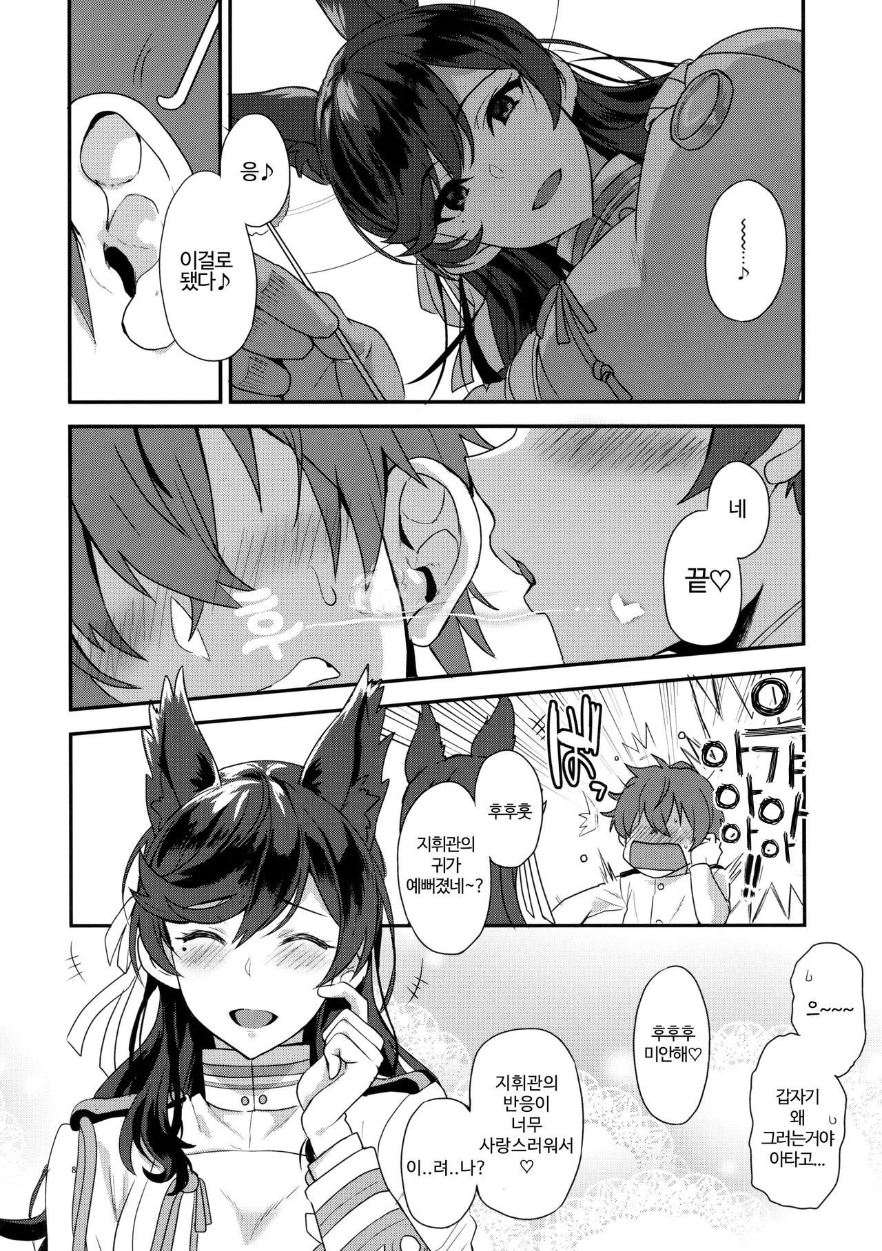 Atago Sugar Sweet │ 아타고 슈가 스위트 page 7 full