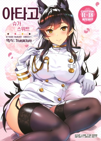Atago Sugar Sweet │ 아타고 슈가 스위트 cover