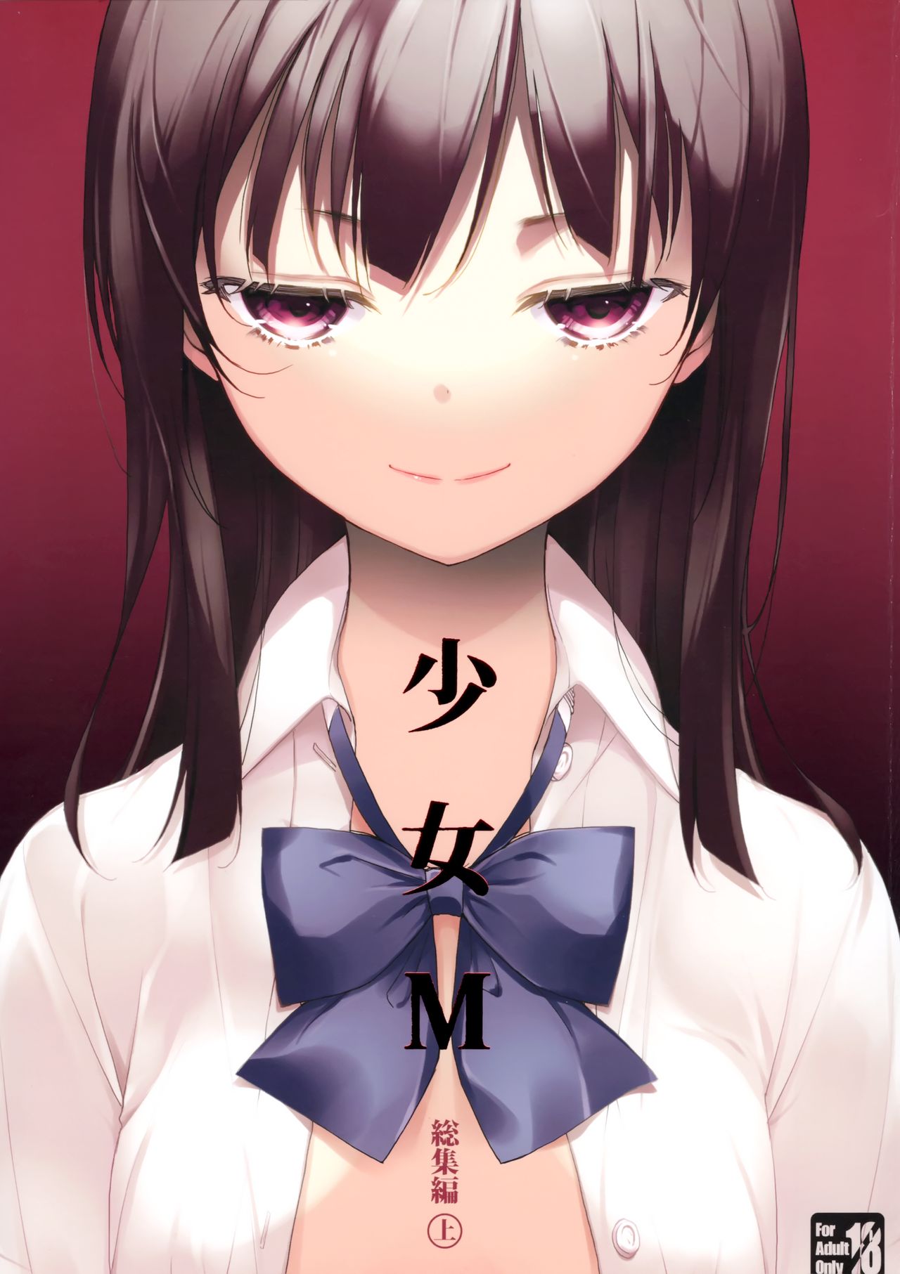 Shoujo M Soushuuhen Joukan page 1 full