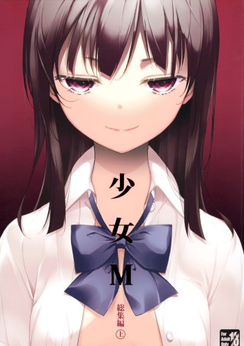 Shoujo M Soushuuhen Joukan cover