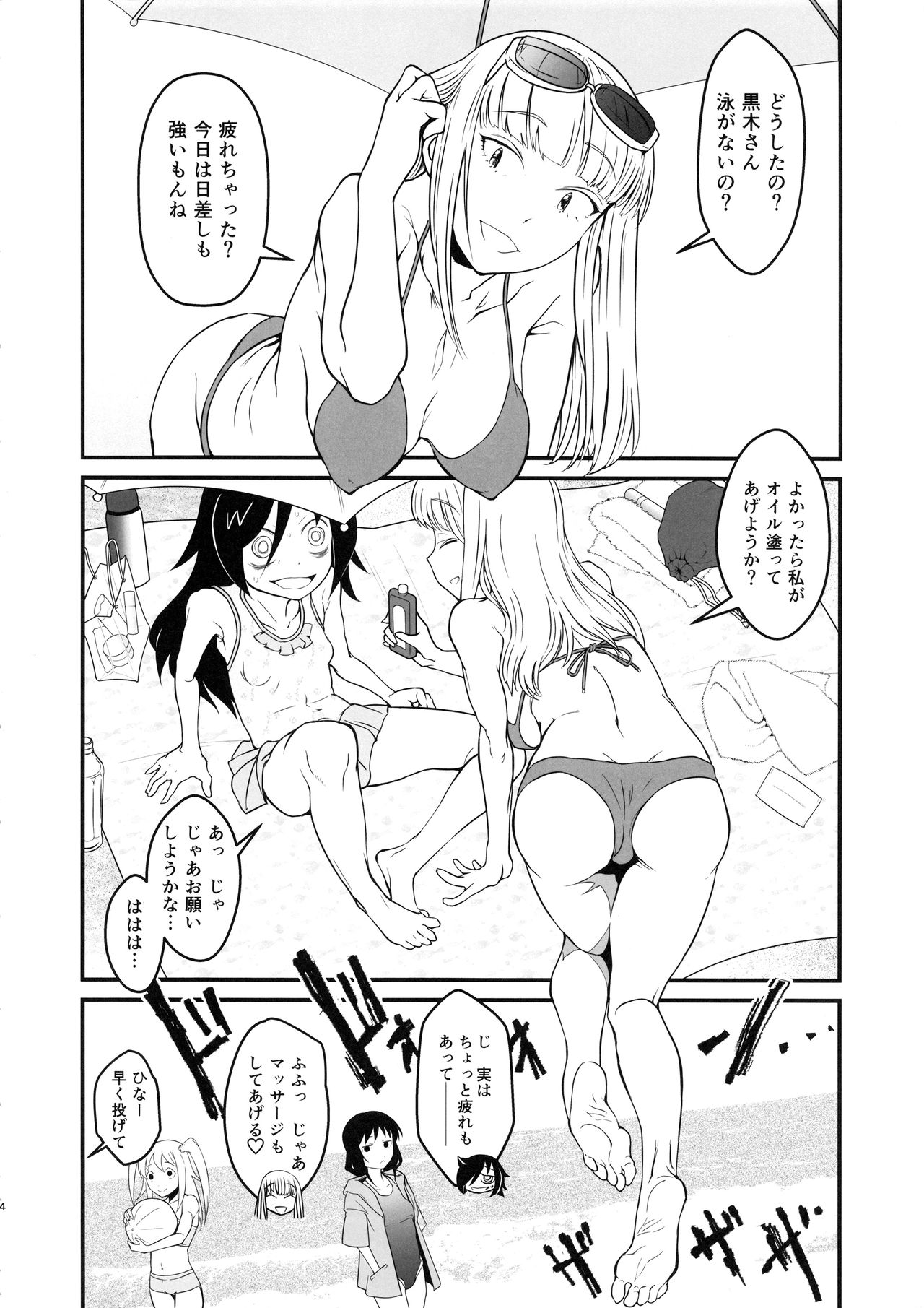 Mote nante Iranee yo, Natsu page 3 full