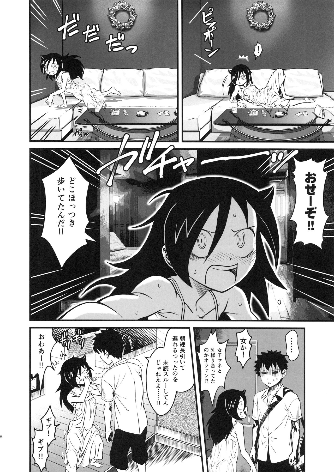 Mote nante Iranee yo, Natsu page 7 full