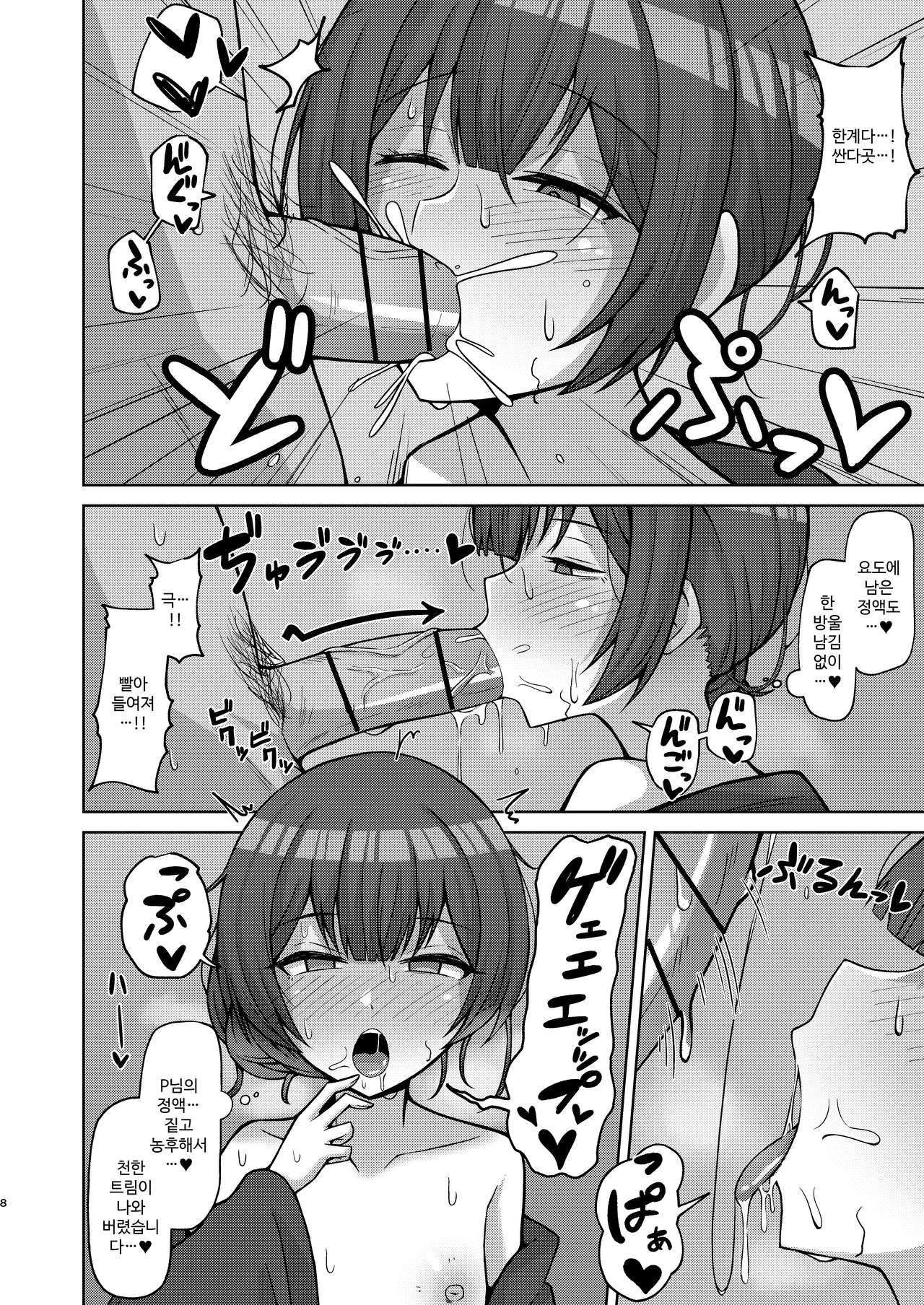 Seiyoku Morimori Morino Rinze | 성욕 모리모리 모리노 린제 page 7 full