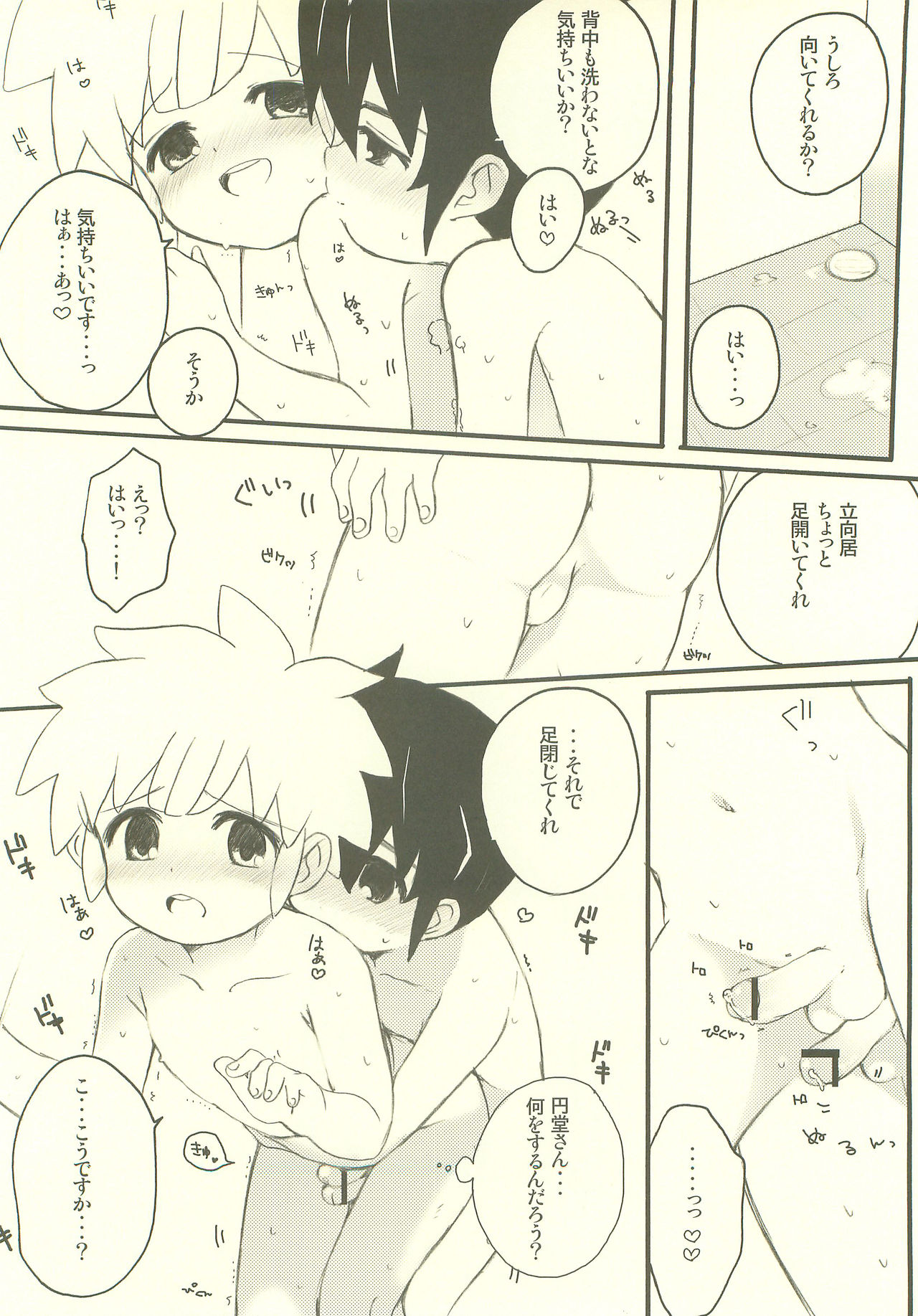 Kami-sama no Iu Toori page 7 full