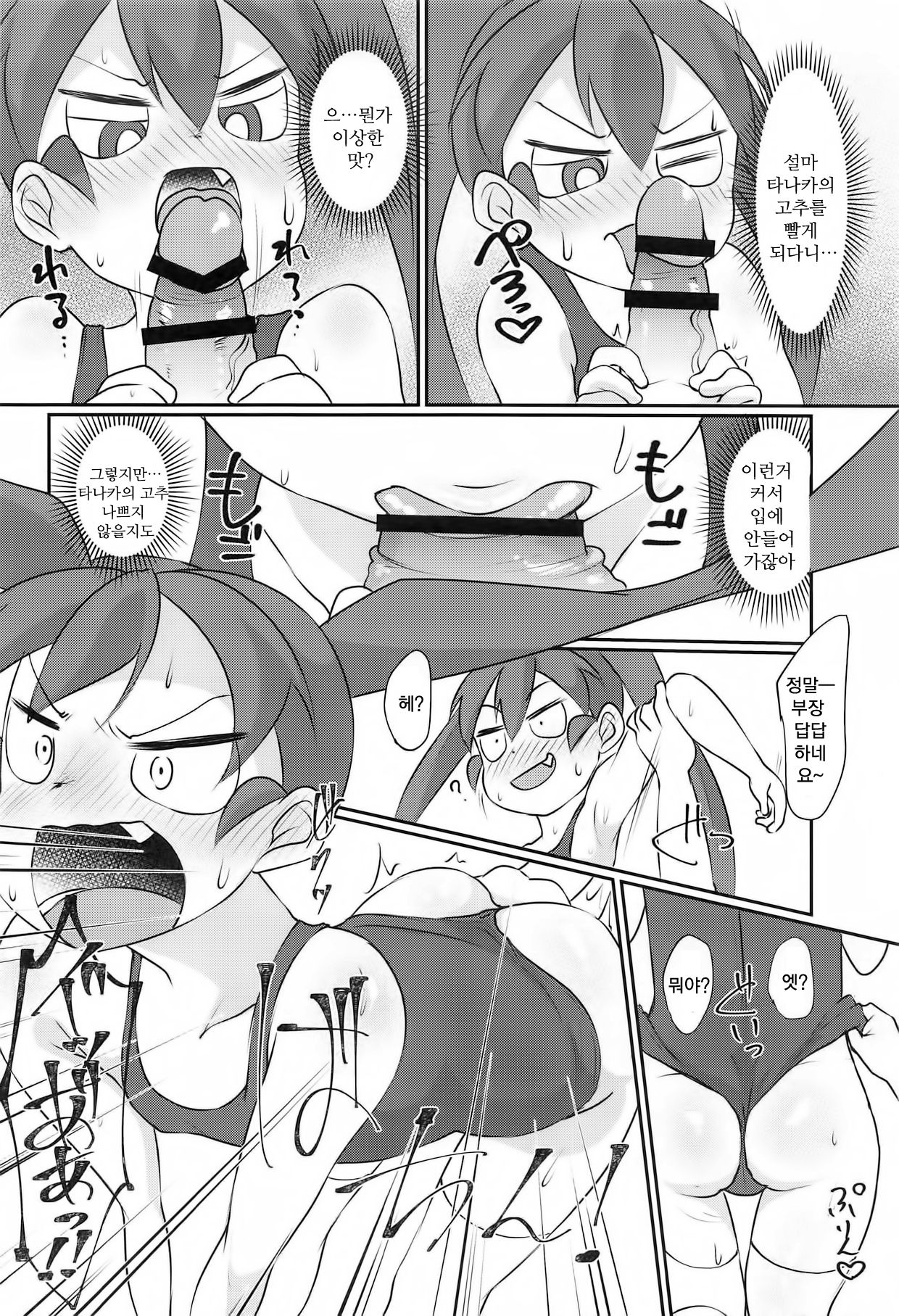 Ueno-san wa Ecchi ga Shitai | 우에노씨는 엣찌를 하고 싶어 page 10 full