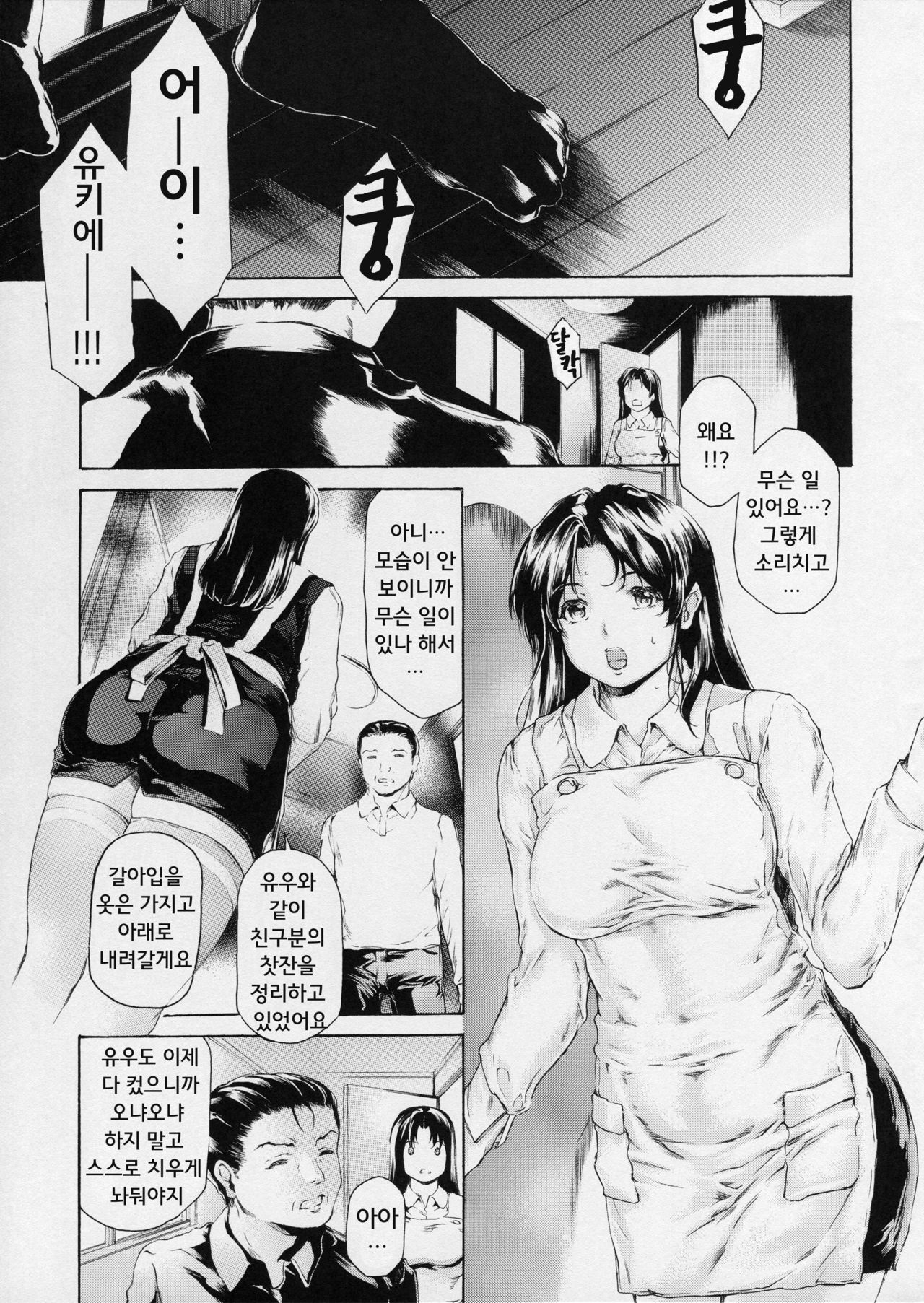 9-Ji Kara 5-ji Made no Koibito Dai 12 wa - Nine to Five Lover | 9시부터 5시까지 연인 page 3 full